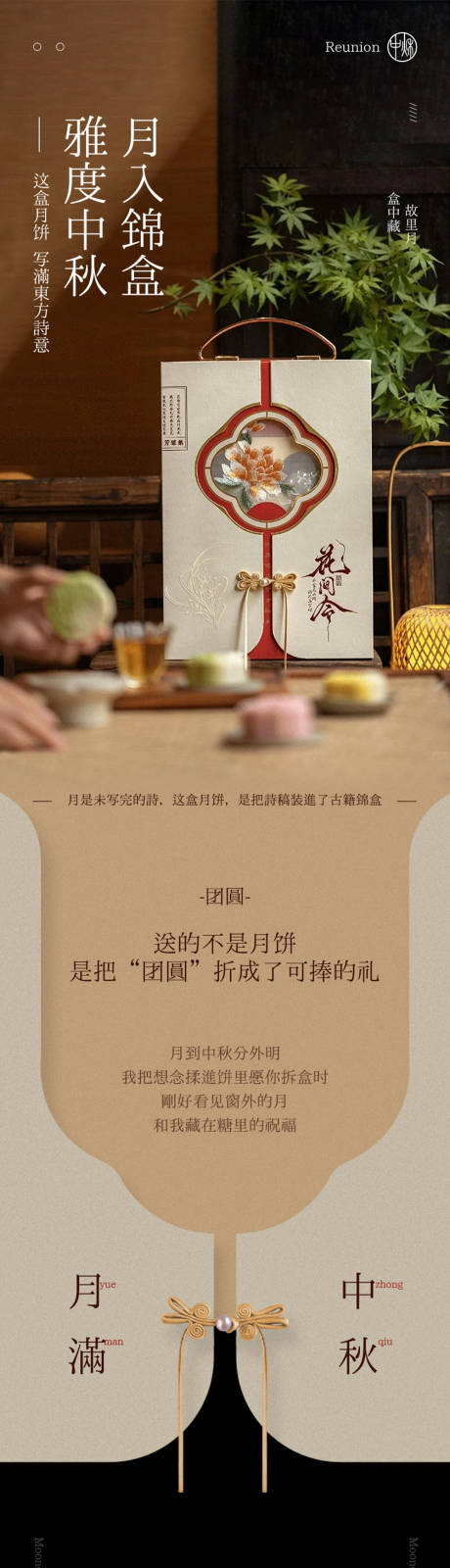 源文件下載【享設計】搜索編號：18250033054774665【古風中秋月餅禮盒詳情頁模板公眾號長圖】