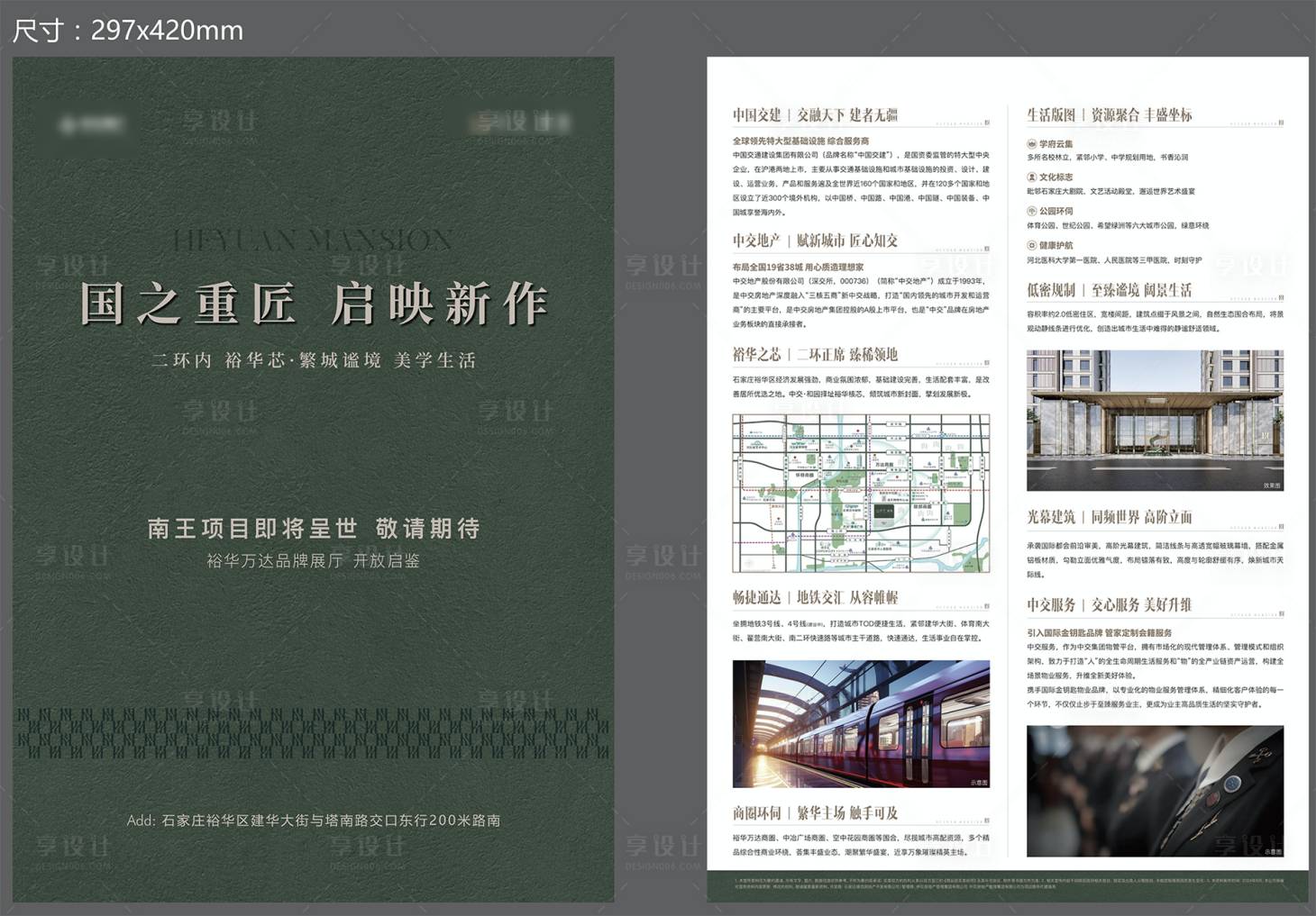 源文件下載【享設(shè)計】搜索編號：94380033108191936【地產(chǎn)dm單頁設(shè)計】