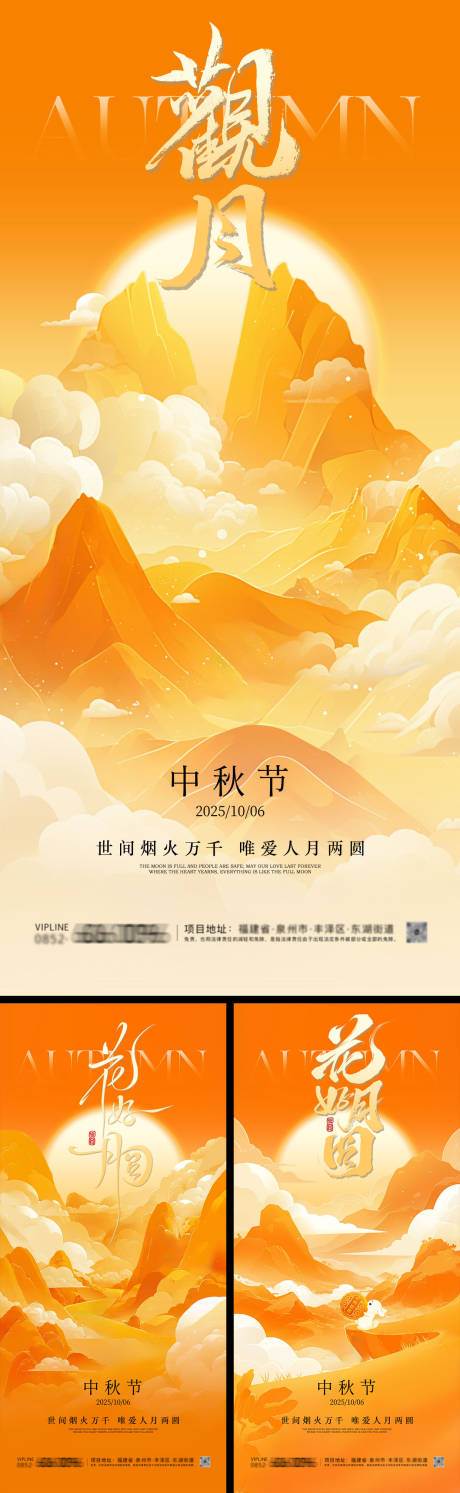 源文件下载【享设计】搜索编号：47630033313769079【中秋节海报】