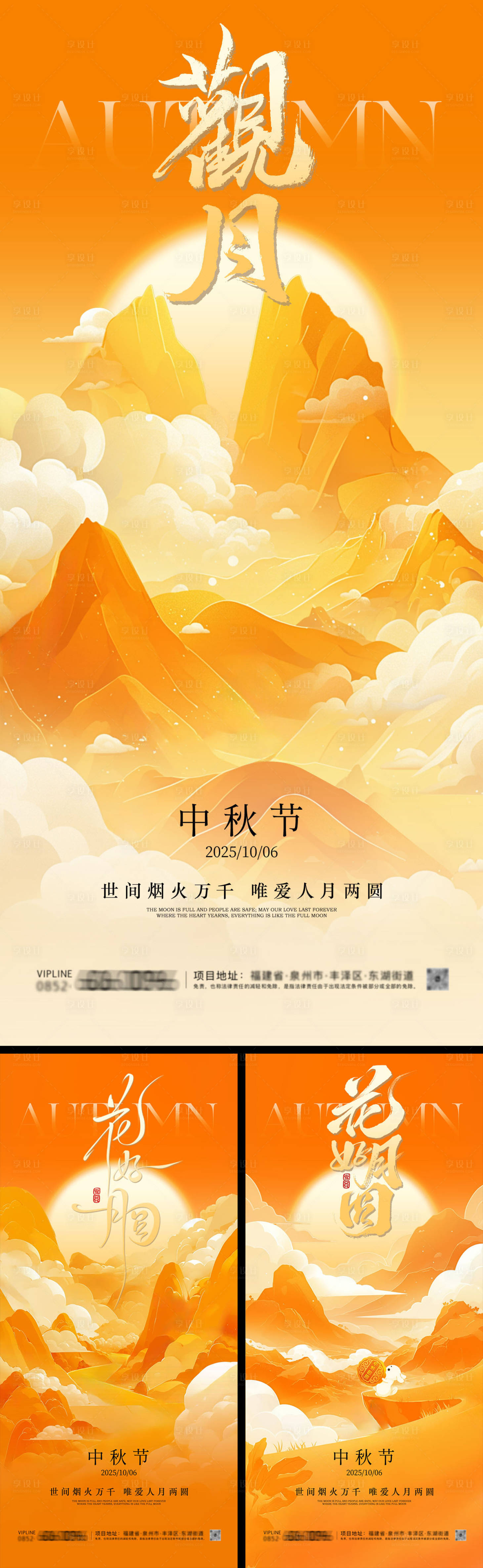 源文件下载【享设计】搜索编号：47630033313769079【中秋节海报】