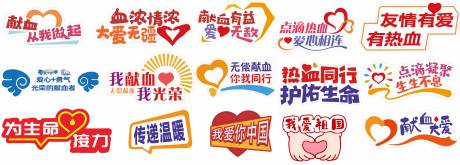 源文件下载【享设计】搜索编号：45960033270966026【献血手举牌】