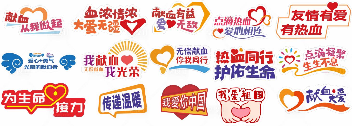 源文件下载【享设计】搜索编号：45960033270966026【献血手举牌】