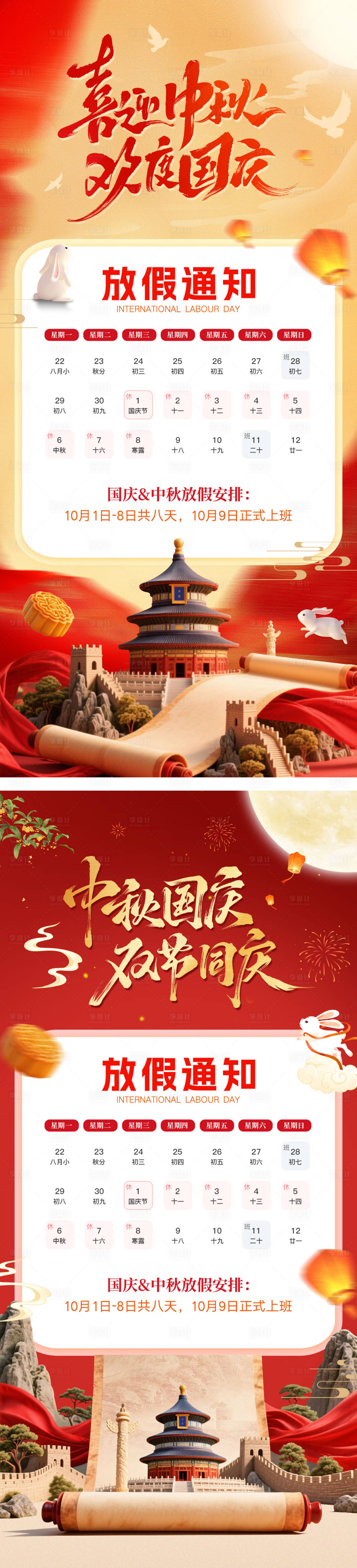 源文件下载【享设计】搜索编号：28950032902973198【2025中秋国庆放假通知】