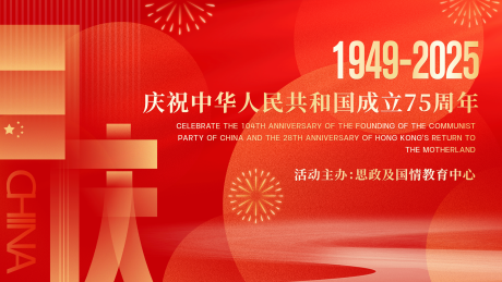 源文件下載【享設計】搜索編號：22390033079261866【國慶活動KV】