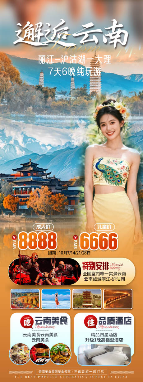 源文件下載【享設計】搜索編號：70290033140038675【邂逅云南旅游詳情頁】