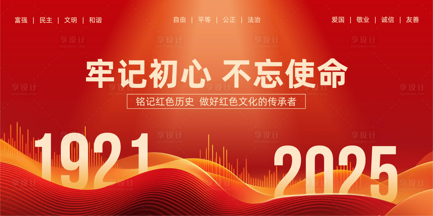 源文件下載【享設計】搜索編號：40700033170167929【紅色精神宣傳展板】