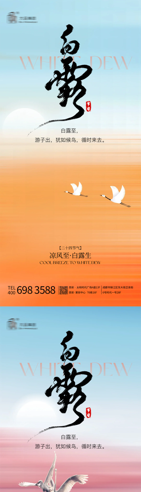 源文件下载【享设计】搜索编号：38190032837307439【白露节气海报】