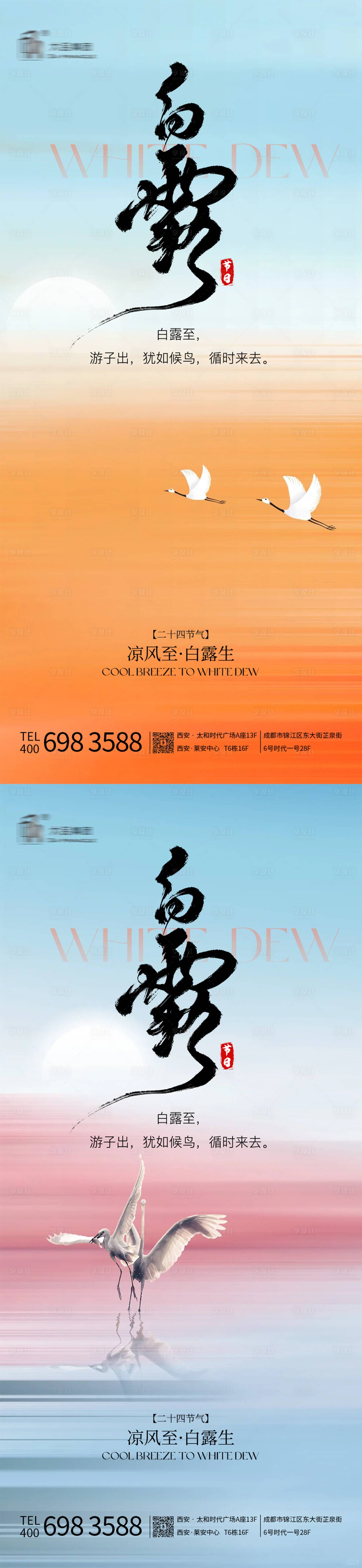 源文件下载【享设计】搜索编号：38190032837307439【白露节气海报】
