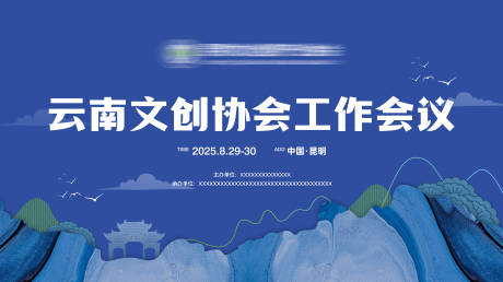 源文件下載【享設計】搜索編號：15360032980272483【云南春城非遺文創國潮國風會議主視覺】