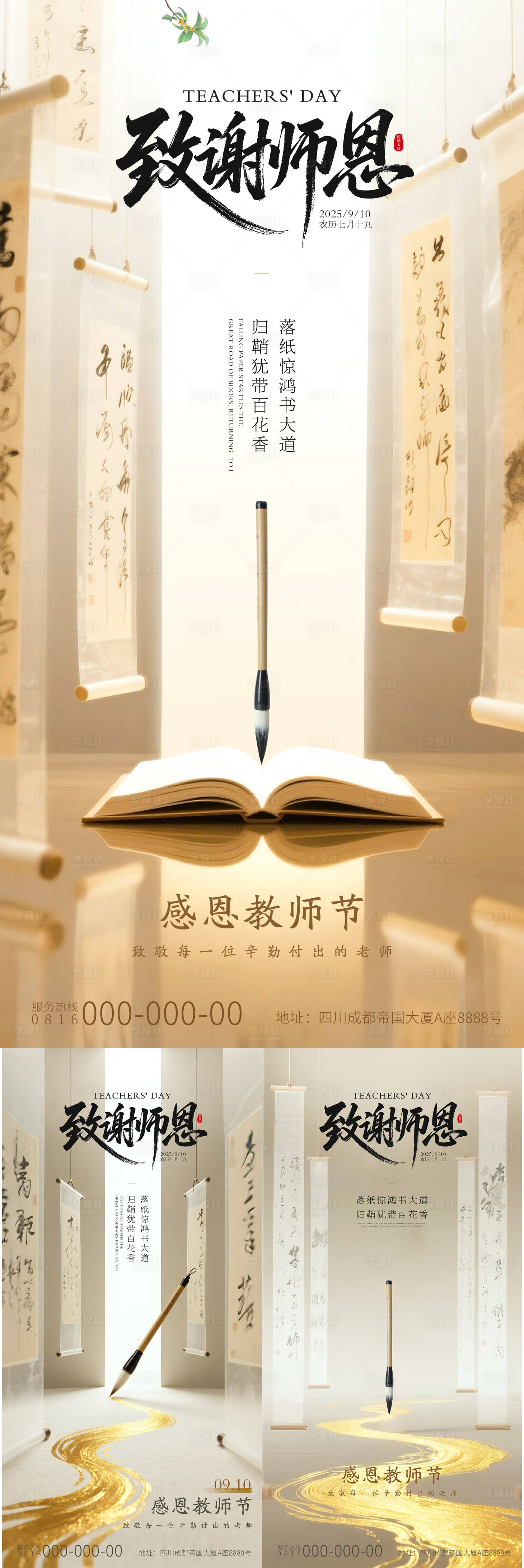 源文件下载【享设计】搜索编号：61730032843813494【致敬师恩教师节国风海报】