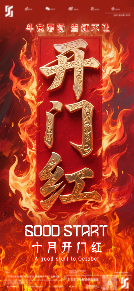 源文件下載【享設計】搜索編號：49670032952567779【日常開門紅海報】