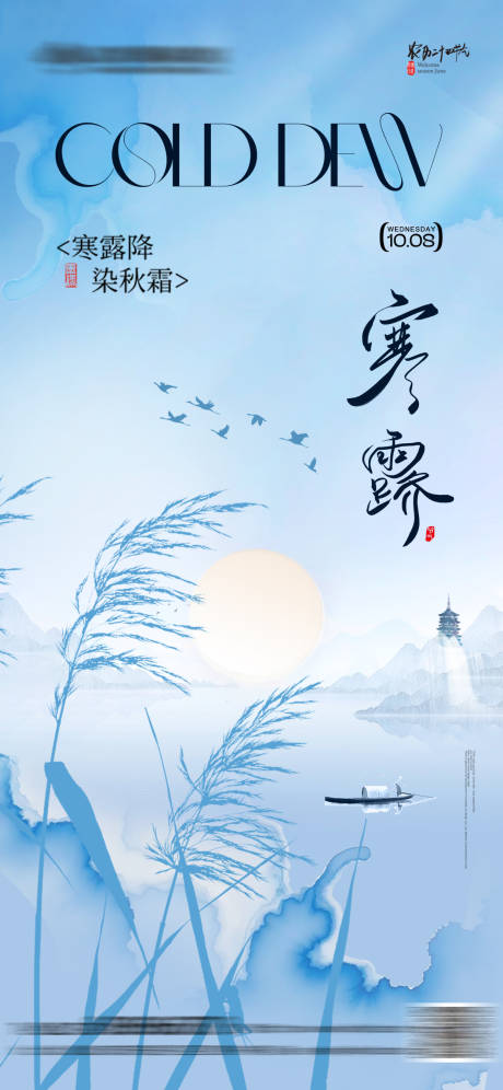 源文件下載【享設(shè)計(jì)】搜索編號(hào)：14190033143518834【寒露節(jié)氣海報(bào)】