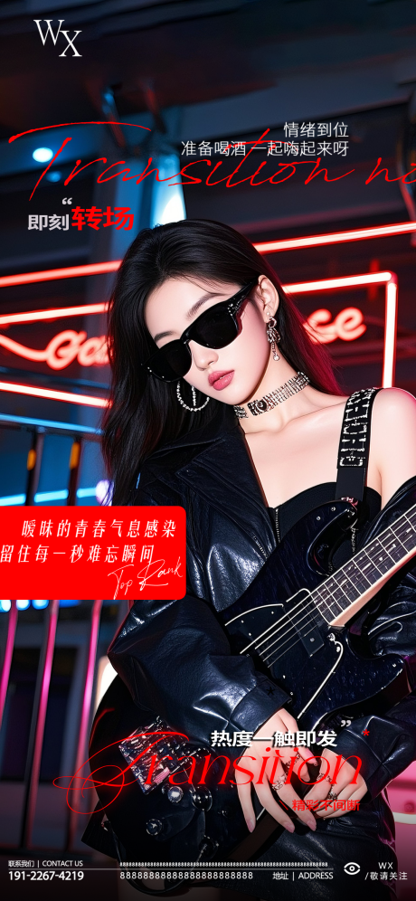 源文件下载【享设计】搜索编号：25760032866819820【酒吧转场邀约海报】