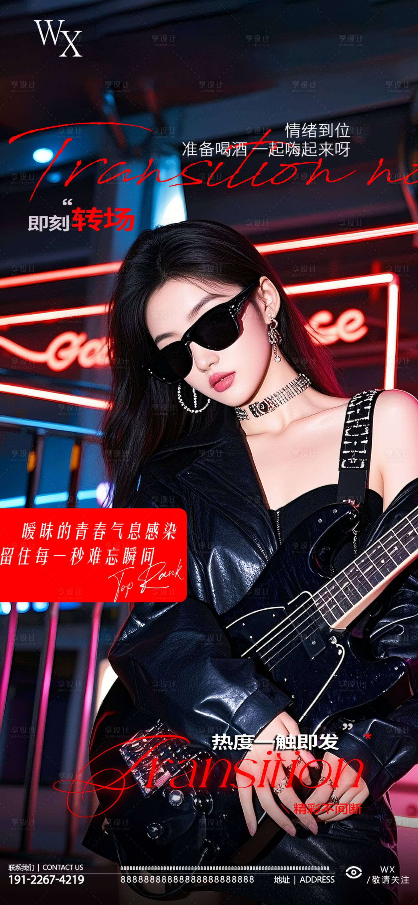 源文件下载【享设计】搜索编号：25760032866819820【酒吧转场邀约海报】