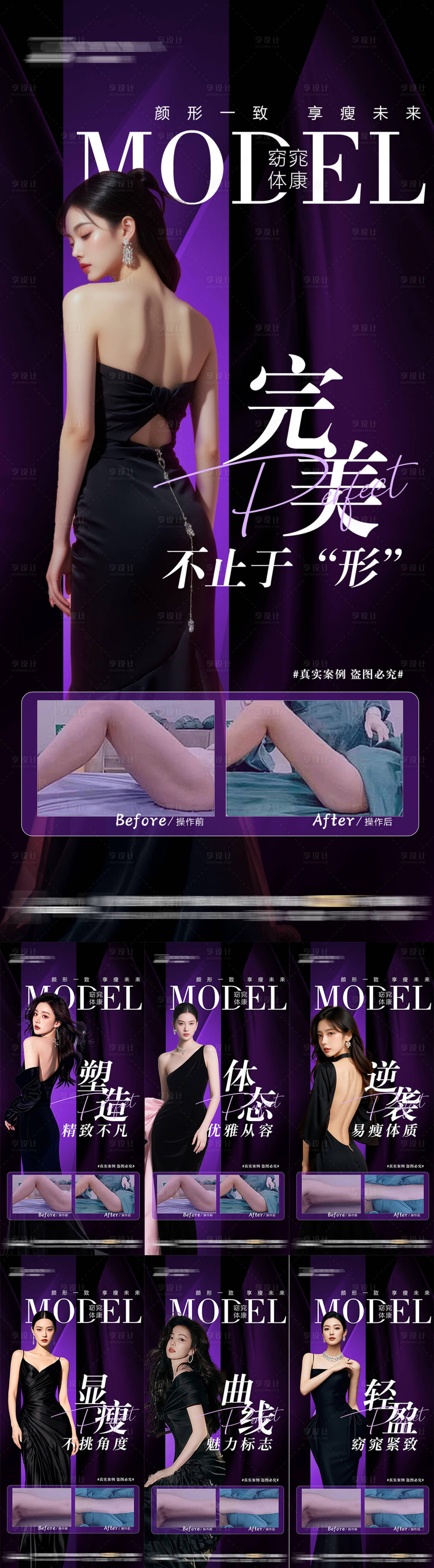 源文件下載【享設計】搜索編號：62030032934152199【瘦身減脂塑性案例】