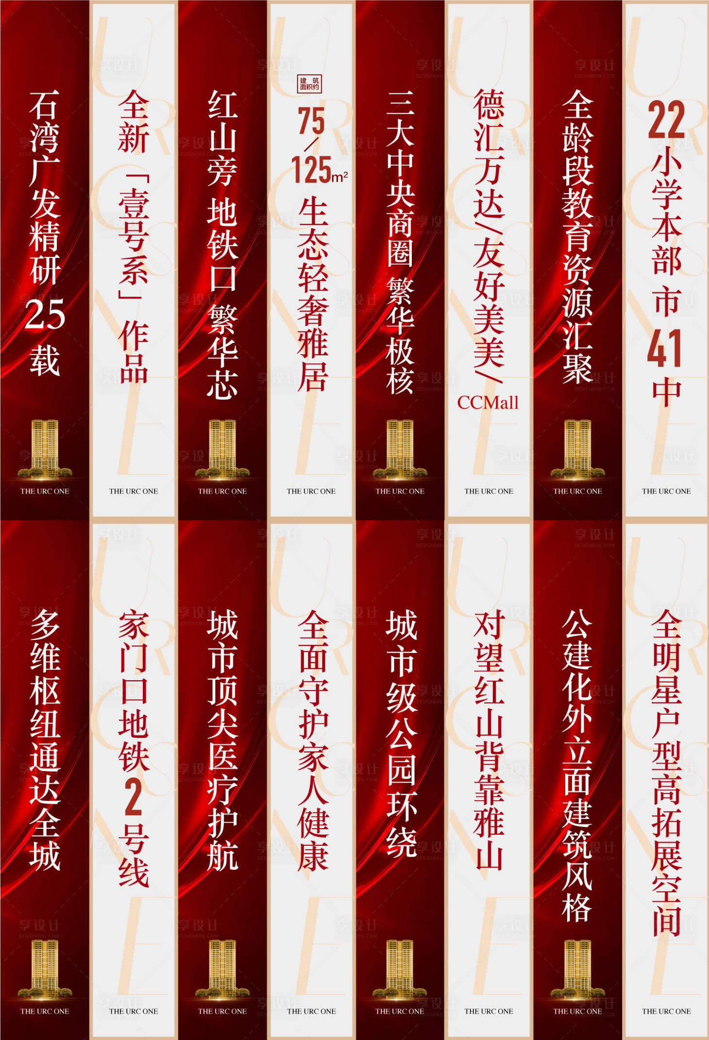 源文件下載【享設計】搜索編號：53300033090529357【地產品質現房即買即交付道旗設計】