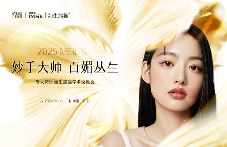 源文件下載【享設(shè)計(jì)】搜索編號(hào)：75930033165055753【醫(yī)美新品發(fā)布會(huì)背景板】