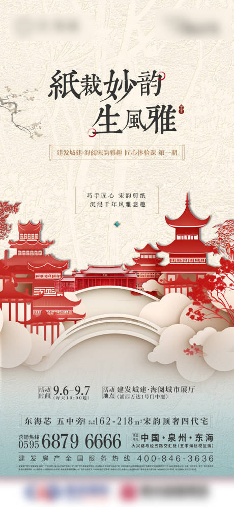 源文件下載【享設計】搜索編號：84320033084591410【剪紙海報】
