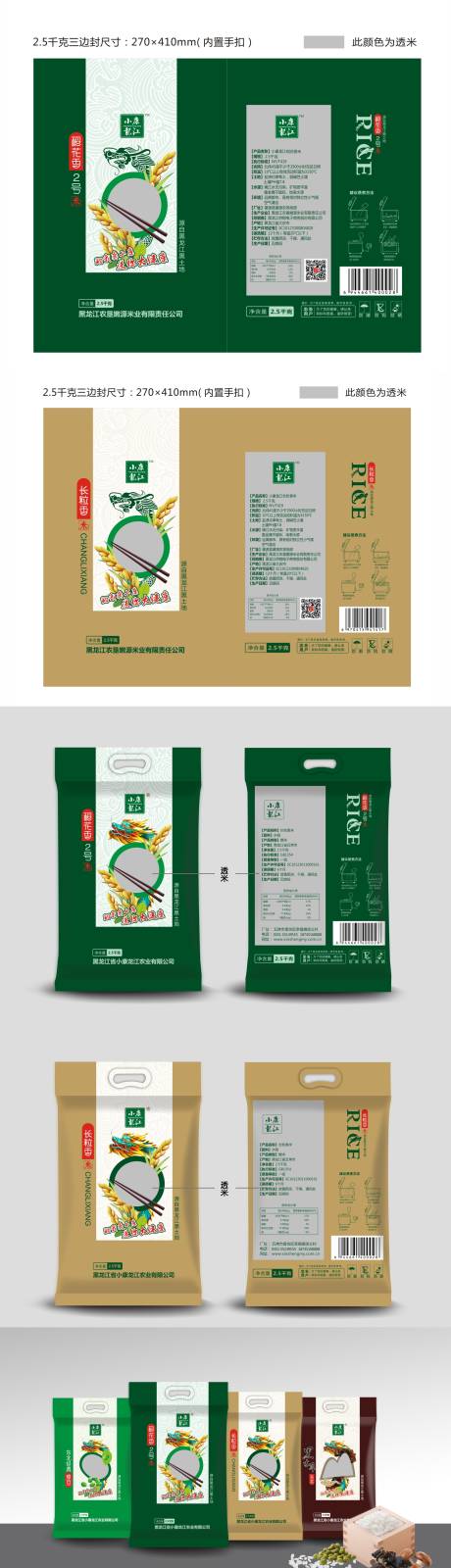 源文件下載【享設計】搜索編號：82330033103942585【小康龍江大米包裝設計】