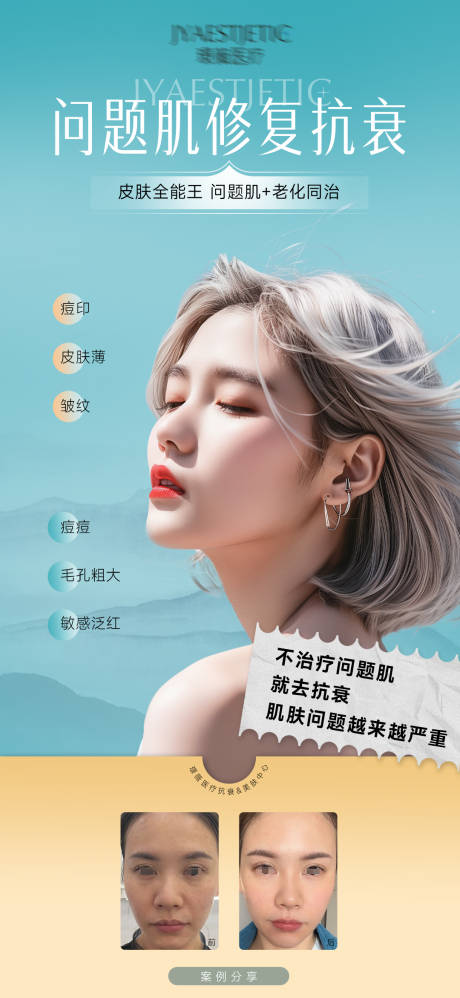 源文件下載【享設計】搜索編號：22010032988772993【問題肌修復抗衰】