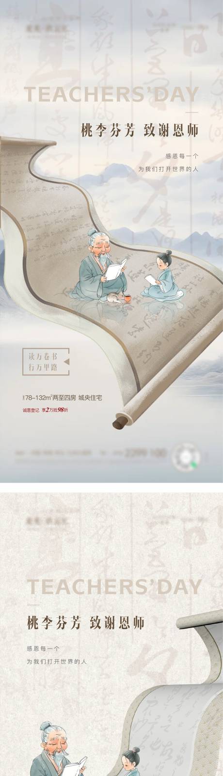 源文件下載【享設計】搜索編號：31860032856561090【教師節(jié)系列海報】