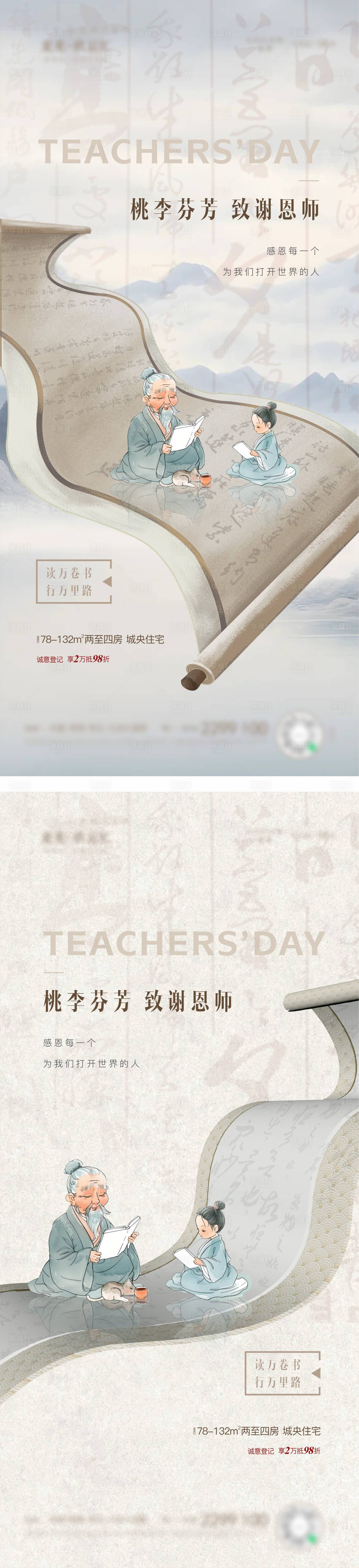 源文件下載【享設(shè)計(jì)】搜索編號(hào)：31860032856561090【教師節(jié)系列海報(bào)】