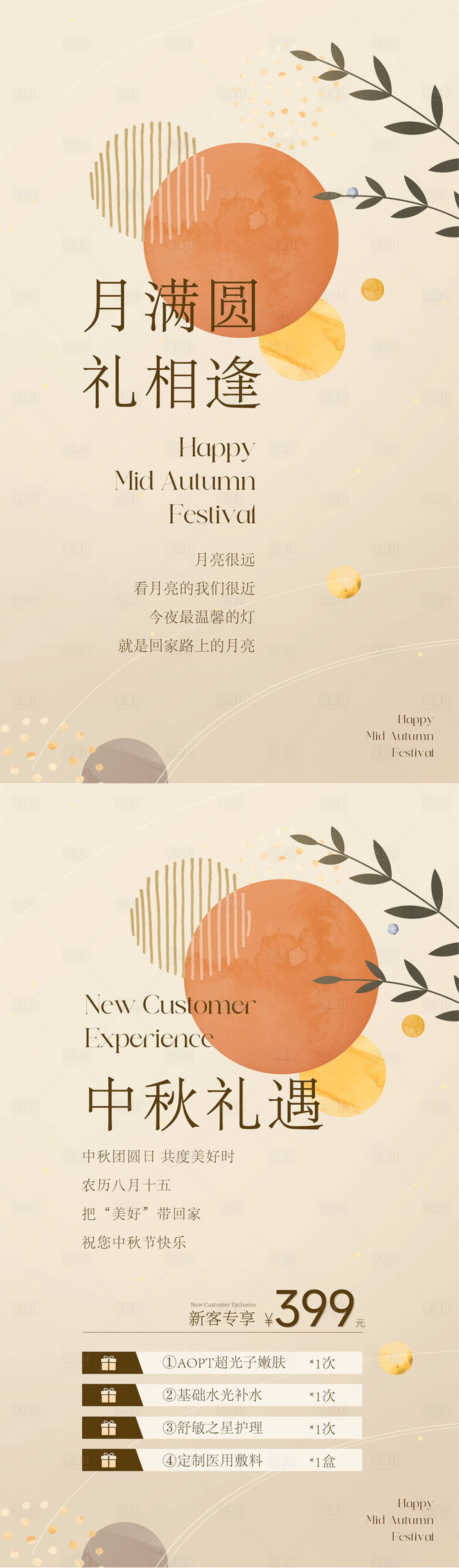 源文件下載【享設(shè)計(jì)】搜索編號(hào)：68860033026113020【中秋節(jié)醫(yī)美活動(dòng)系列海報(bào)】