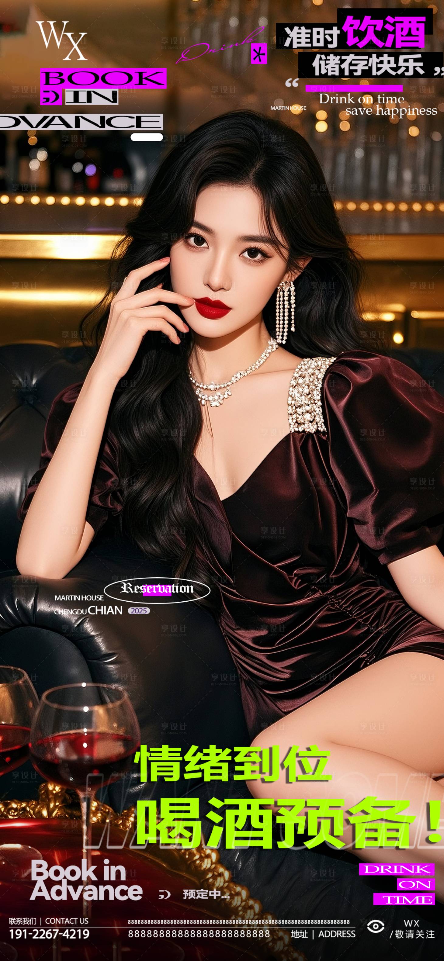 源文件下载【享设计】搜索编号：47810032877653900【酒吧美女邀约海报】