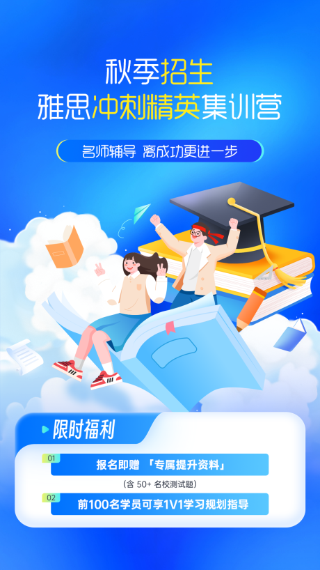 源文件下載【享設計】搜索編號：90650033092731609【招生培訓班沖刺教育訓練營高中輔導升學】