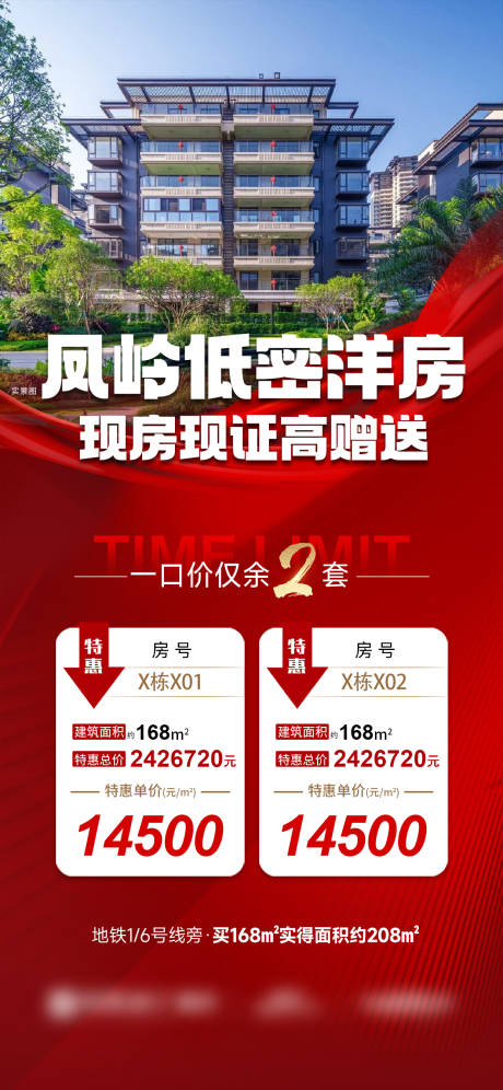 源文件下載【享設計】搜索編號：86030033179926609【地產低密洋房特價房海報】