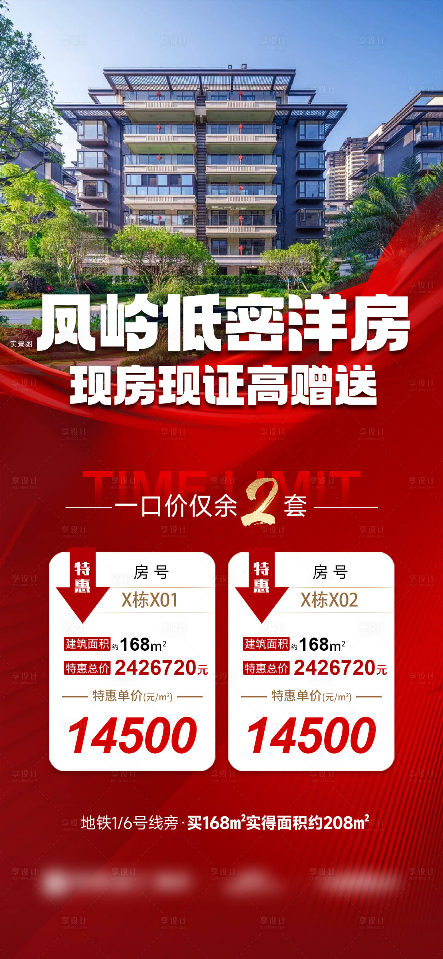 源文件下載【享設計】搜索編號：86030033179926609【地產低密洋房特價房海報】