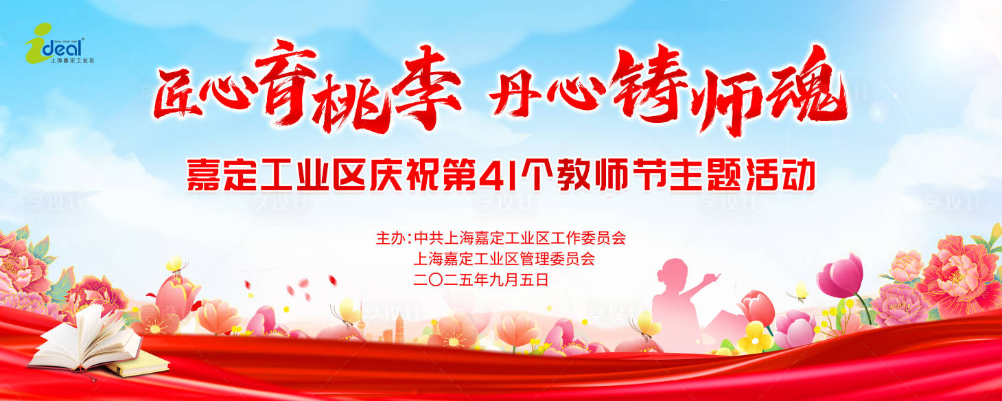 源文件下載【享設計】搜索編號：15820033072746054【教師節】