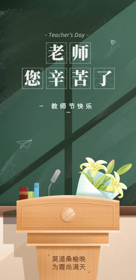 源文件下载【享设计】搜索编号：10420032985607866【教师节插画海报】