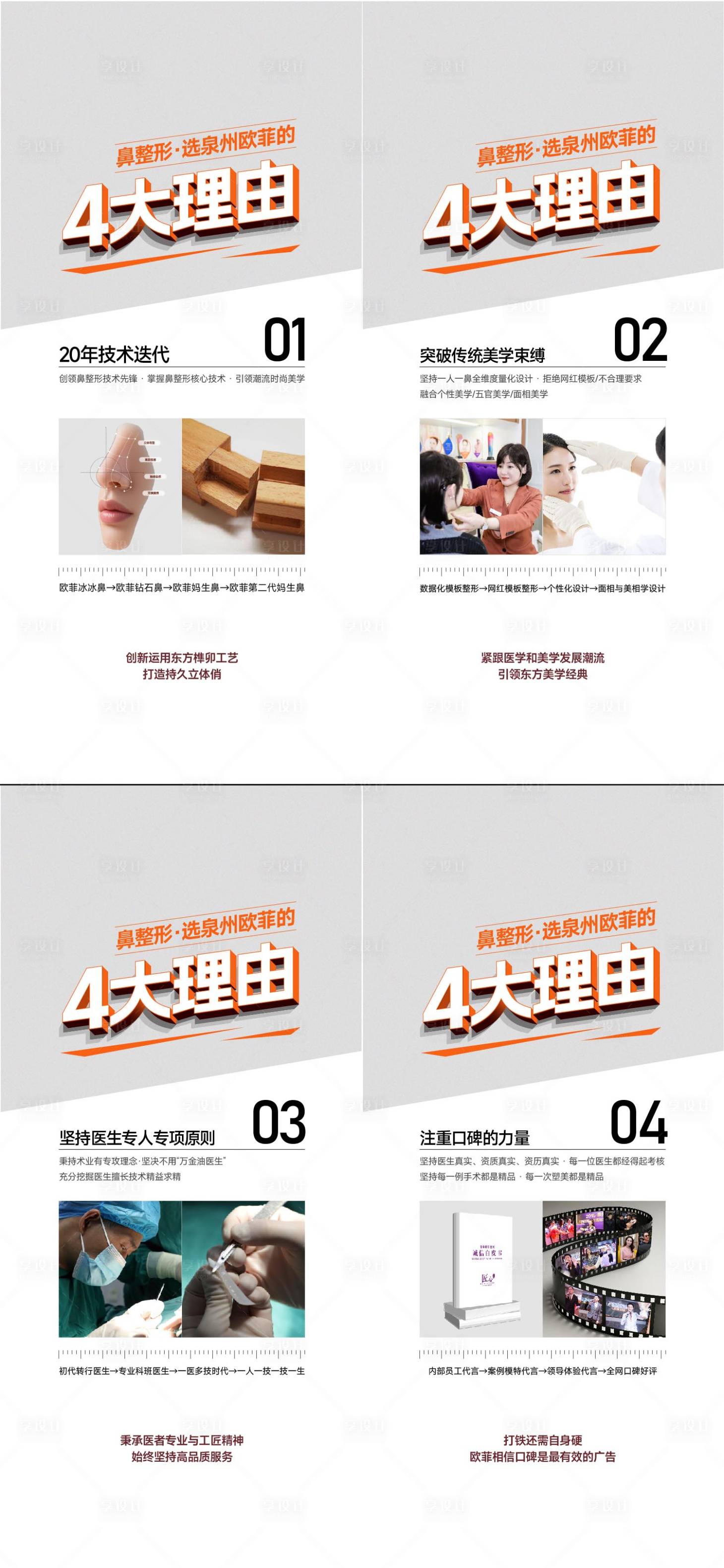 源文件下载【享设计】搜索编号：72330033231609439【医美设计 】