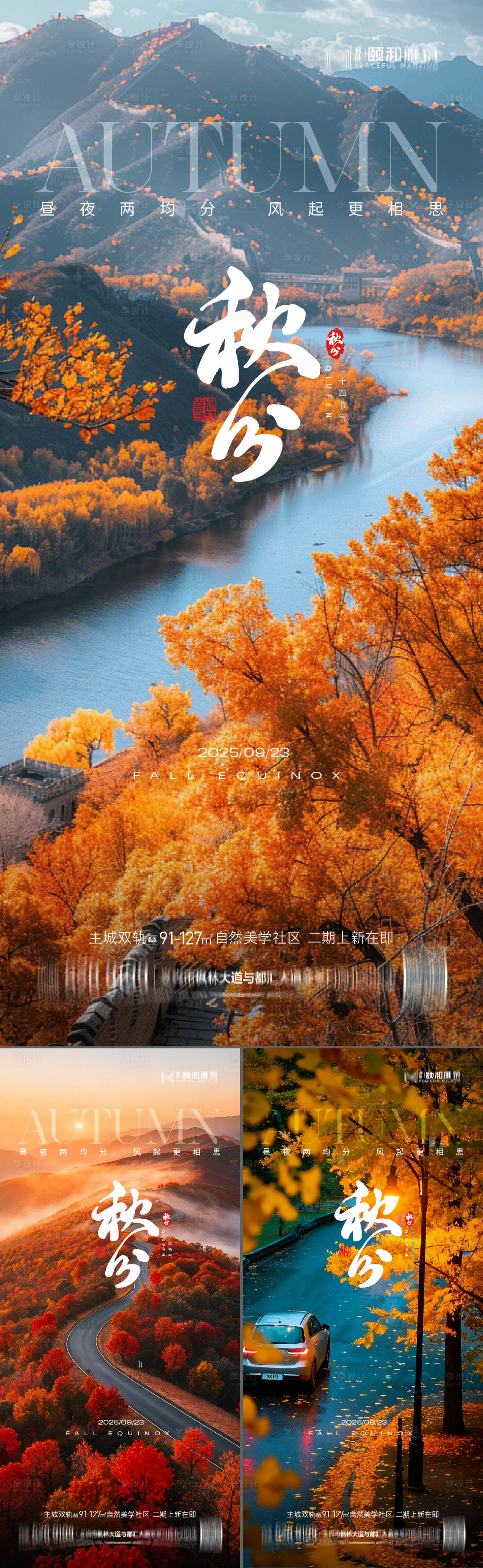 源文件下载【享设计】搜索编号：29720033062618174【秋分海报】