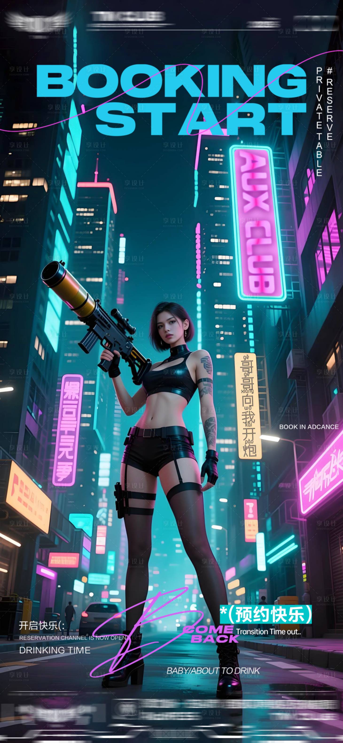 源文件下載【享設計】搜索編號：34250033074307027【酒吧爆滿日常邀約海報】