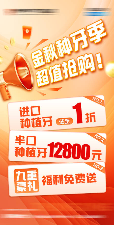 源文件下载【享设计】搜索编号：87990033288481047【金秋种牙季超值抢购】