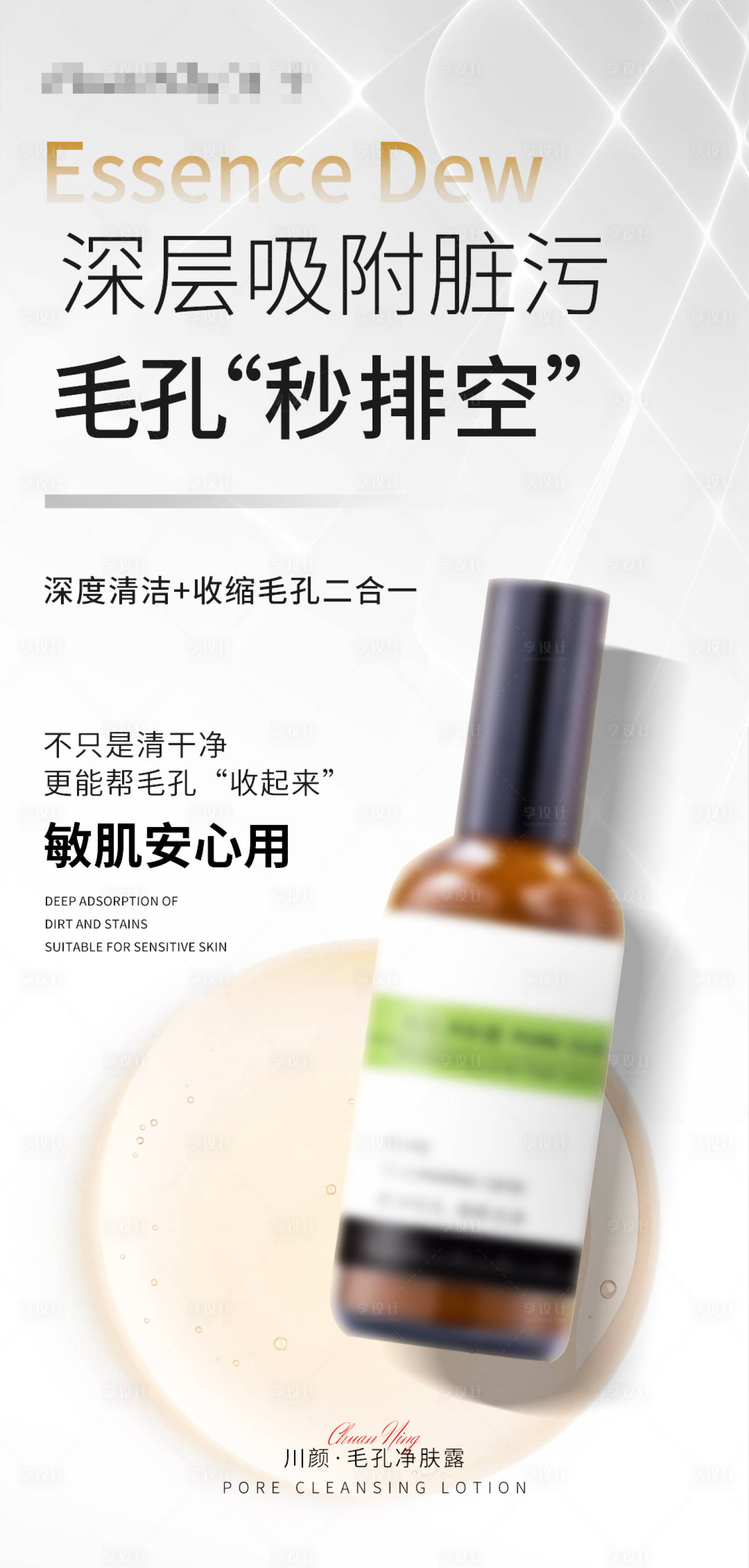 源文件下载【享设计】搜索编号：68350033300113036【医美海报】