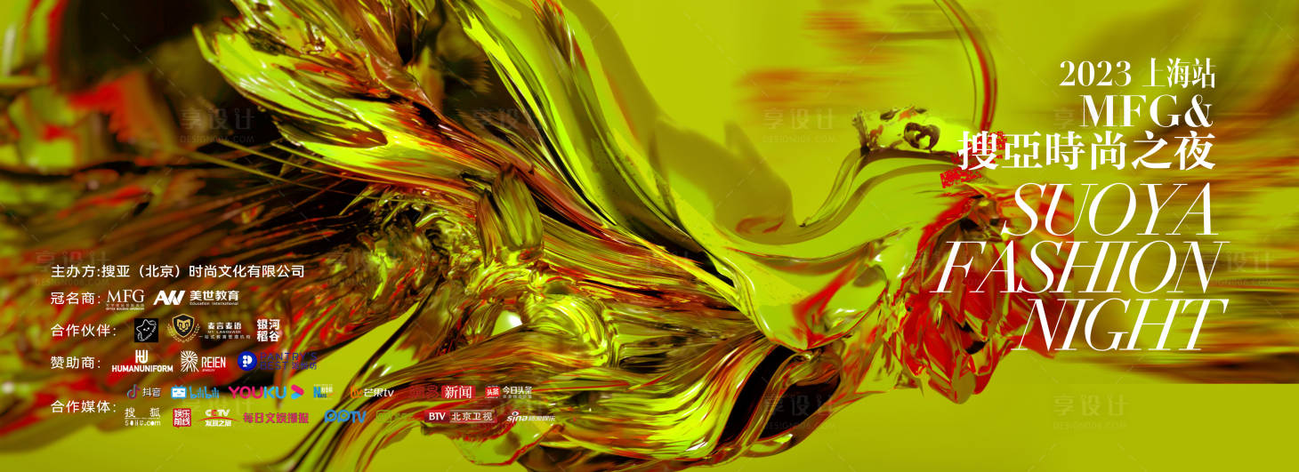 源文件下载【享设计】搜索编号：96510033297647785【时尚主视觉】