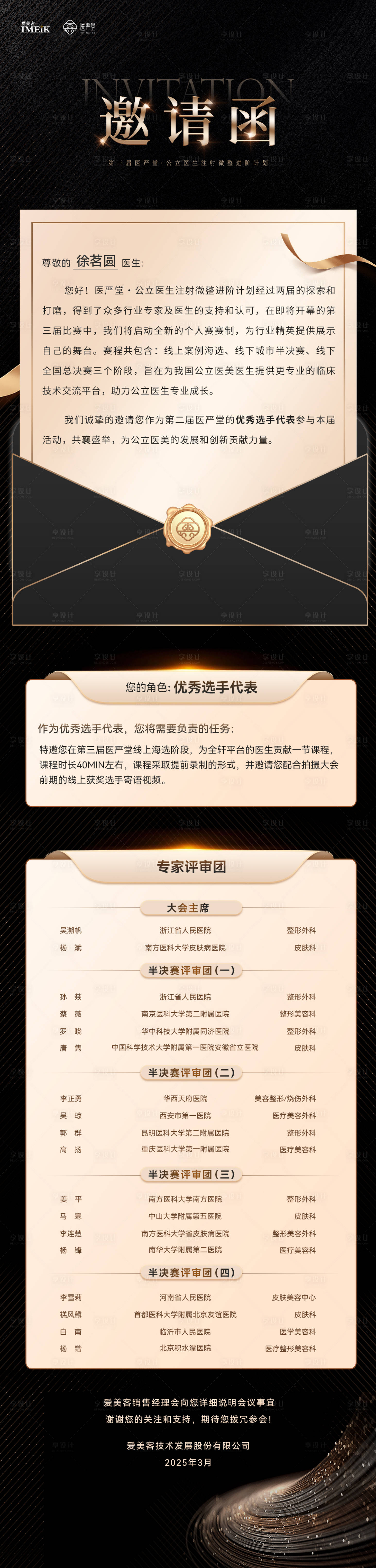 源文件下载【享设计】搜索编号：87360033276516771【邀请函海报】