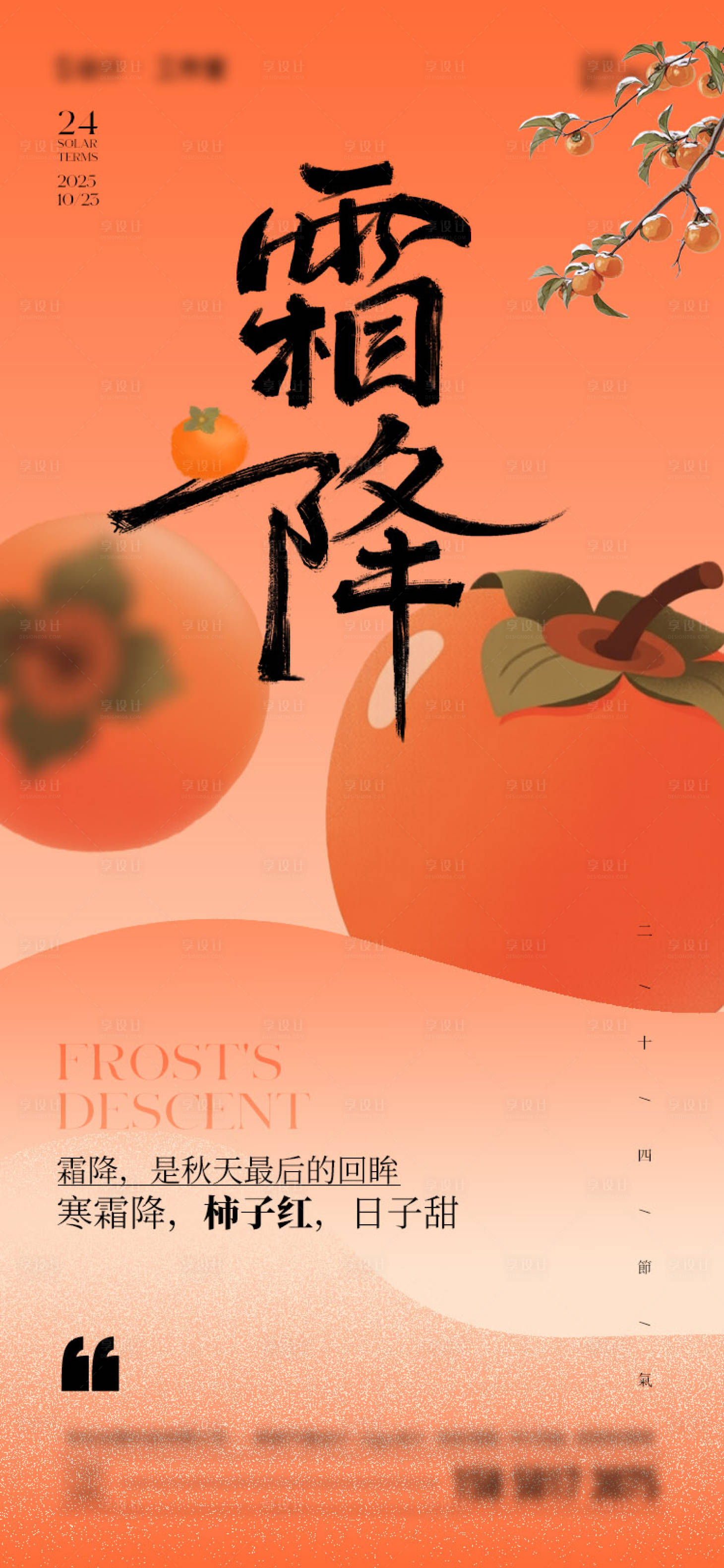 源文件下载【享设计】搜索编号：18460033265686294【霜降节气海报】