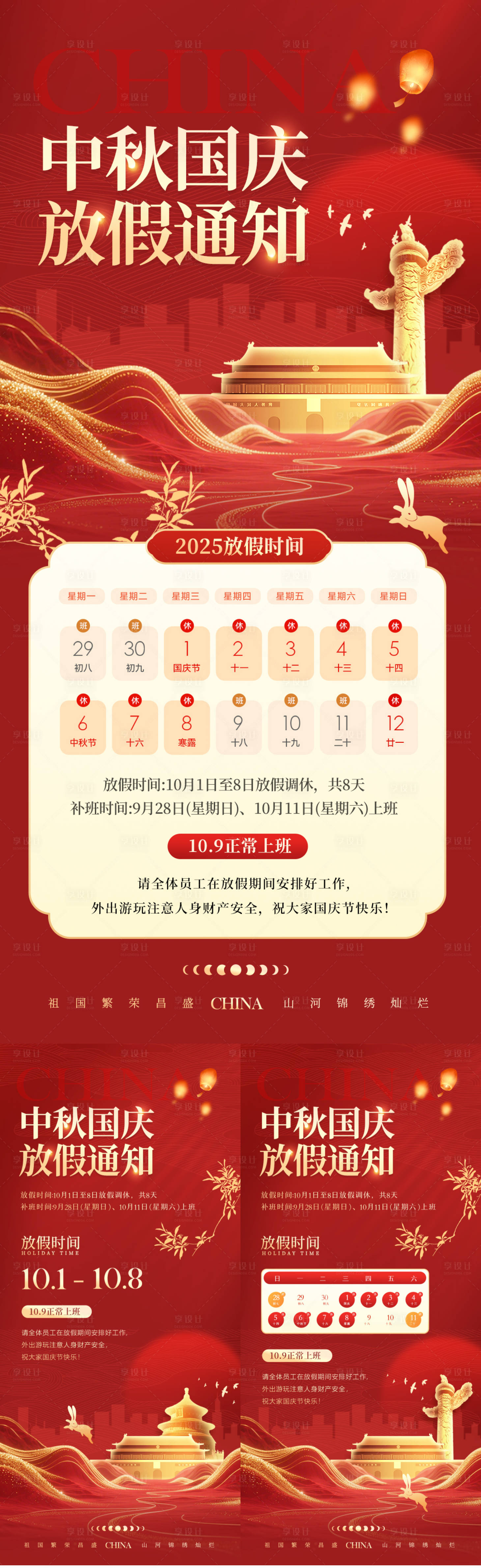 源文件下载【享设计】搜索编号：43260033230306056【简约喜庆中秋国庆放假通知海报】