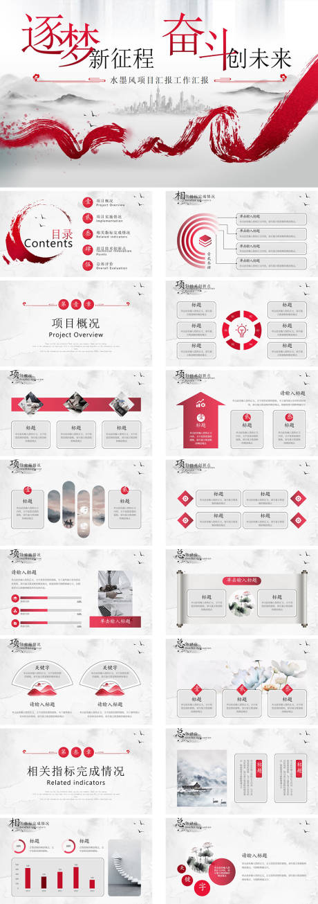 源文件下载【享设计】搜索编号：15500033337175945【水墨风项目汇报工作汇报】