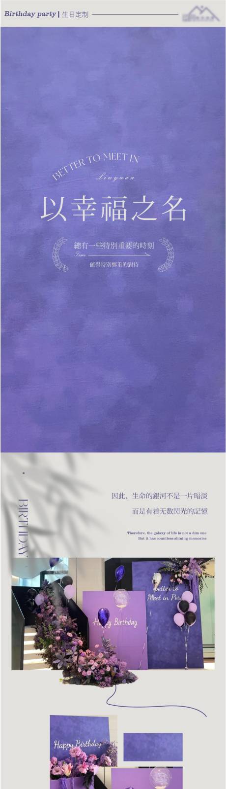 源文件下載【享設(shè)計】搜索編號：93990033043496983【生日長圖推文海報】