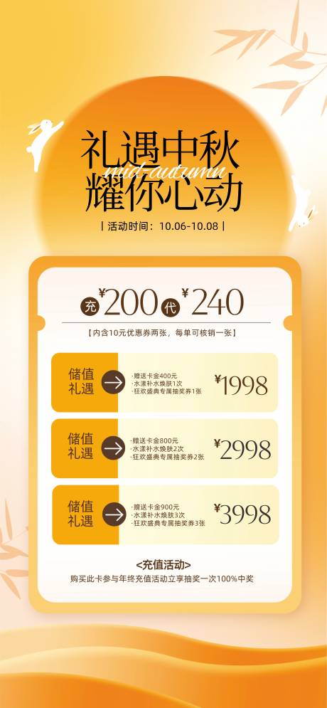 源文件下載【享設(shè)計(jì)】搜索編號(hào)：56320033139394593【醫(yī)美中秋節(jié)儲(chǔ)值海報(bào)】