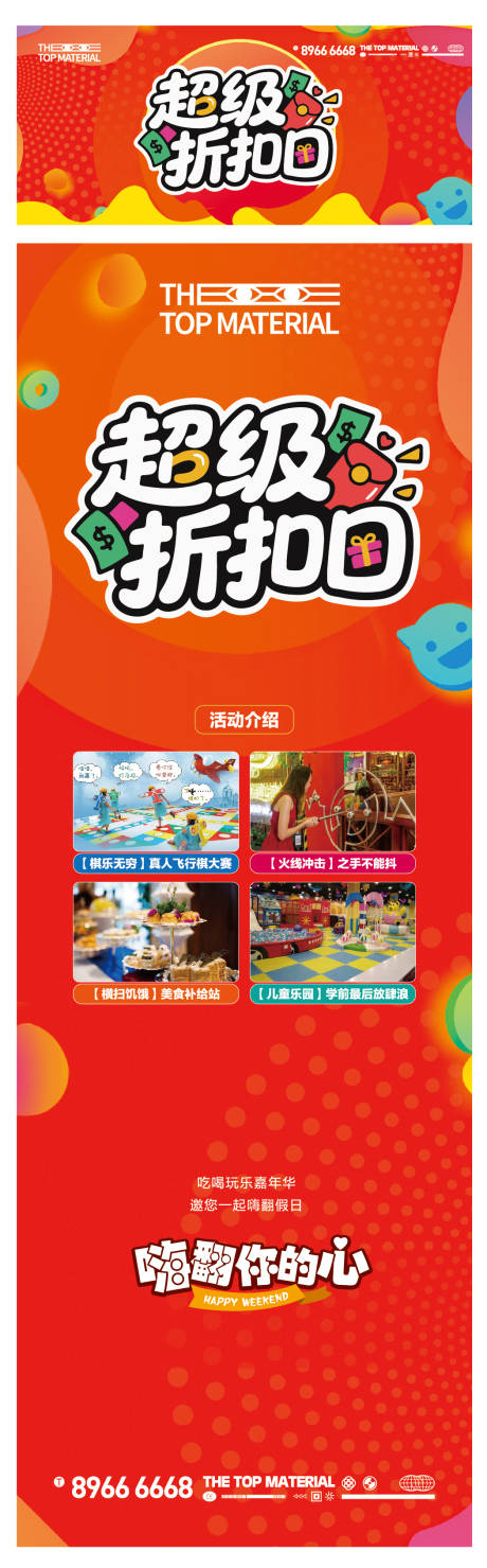 源文件下载【享设计】搜索编号：63620033083565045【超级折扣日活动海报展板】