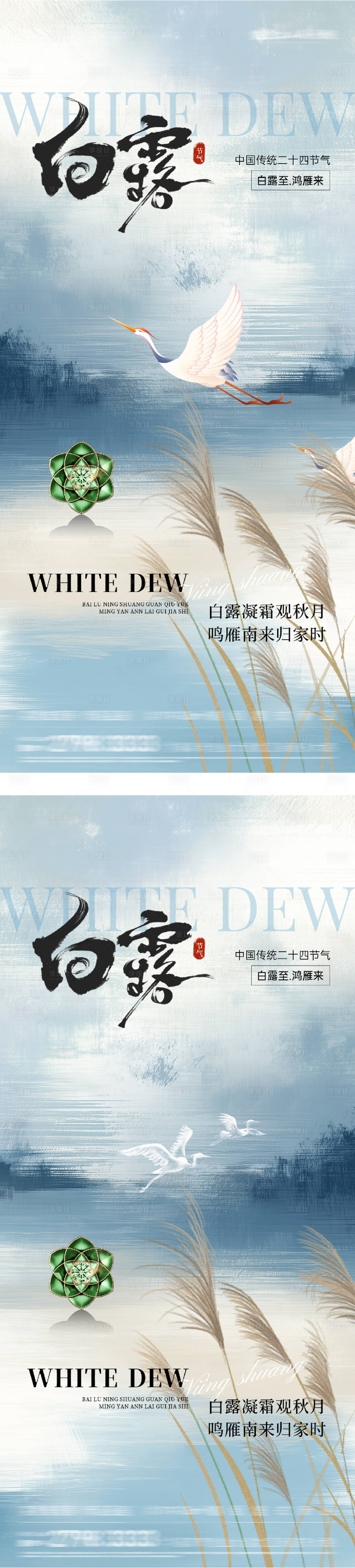 源文件下载【享设计】搜索编号：25530032846624353【地产白露芦苇风景海报】