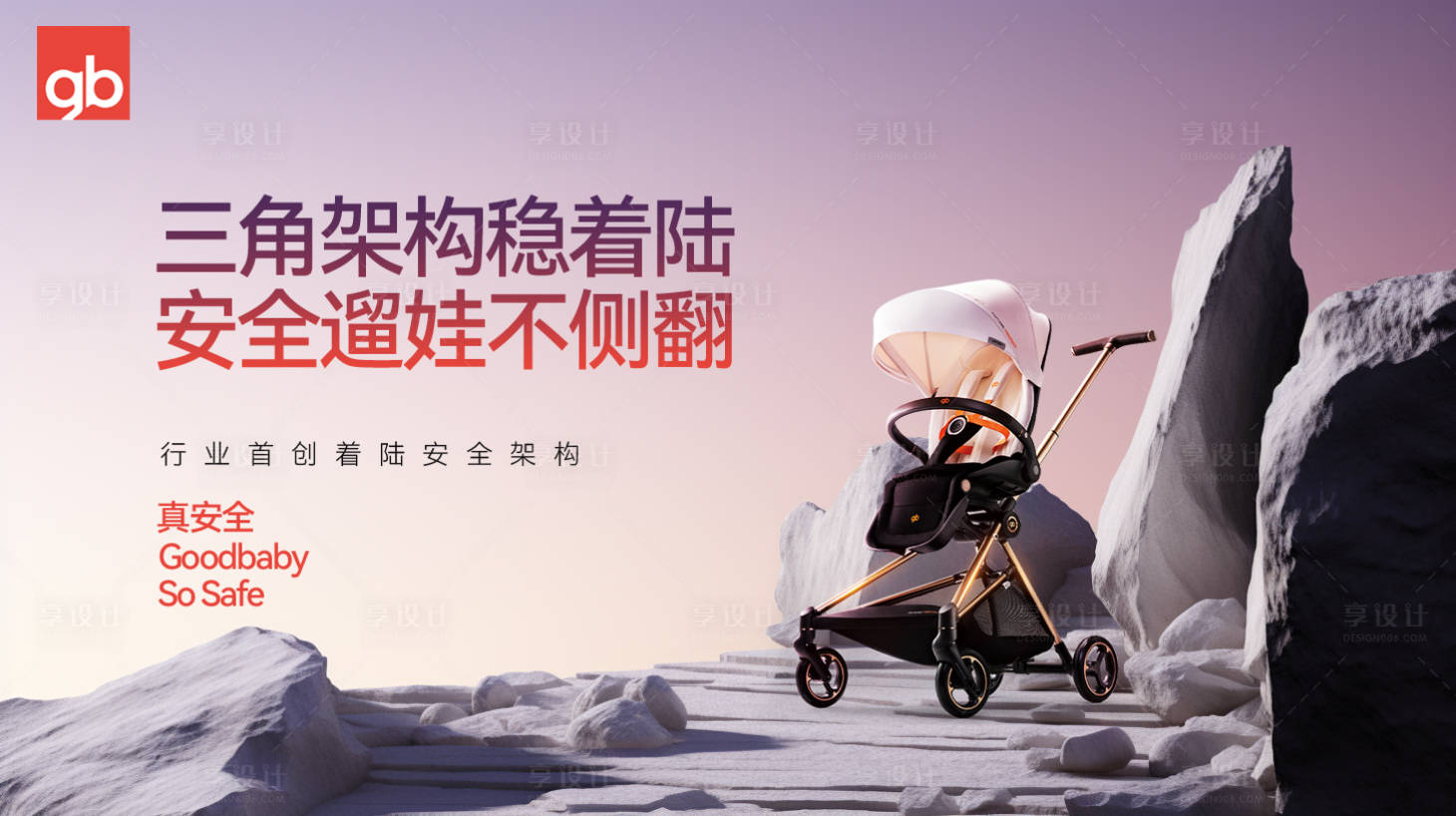 源文件下载【享设计】搜索编号：53450033291701974【婴儿车KV】