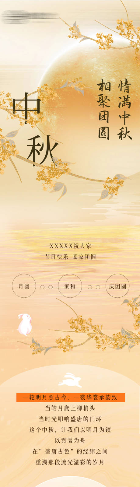 源文件下载【享设计】搜索编号：24650033242464604【中秋节长图】