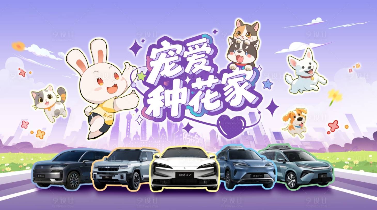 源文件下载【享设计】搜索编号：93760033144395011【亚宠展】